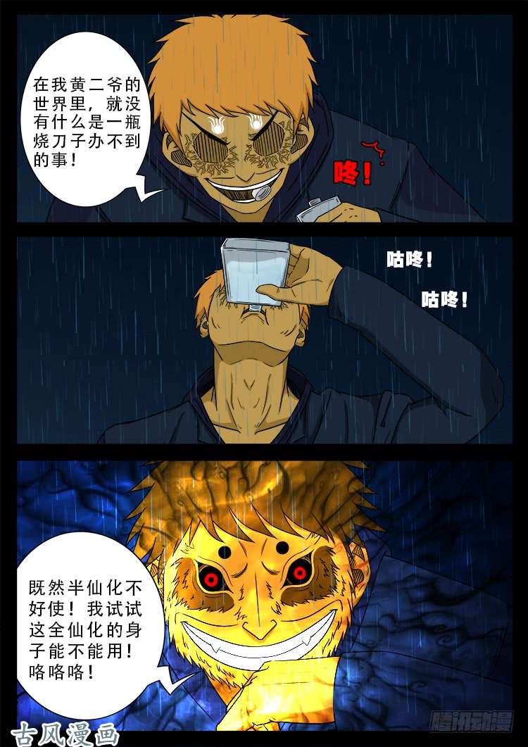 阴阳大话炉 088