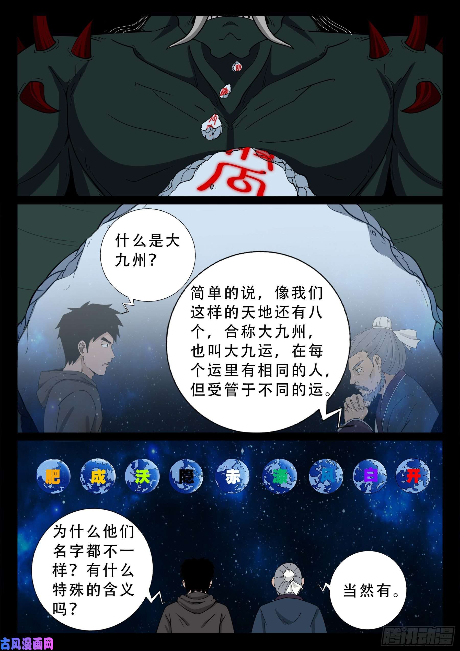 外道之门 0211