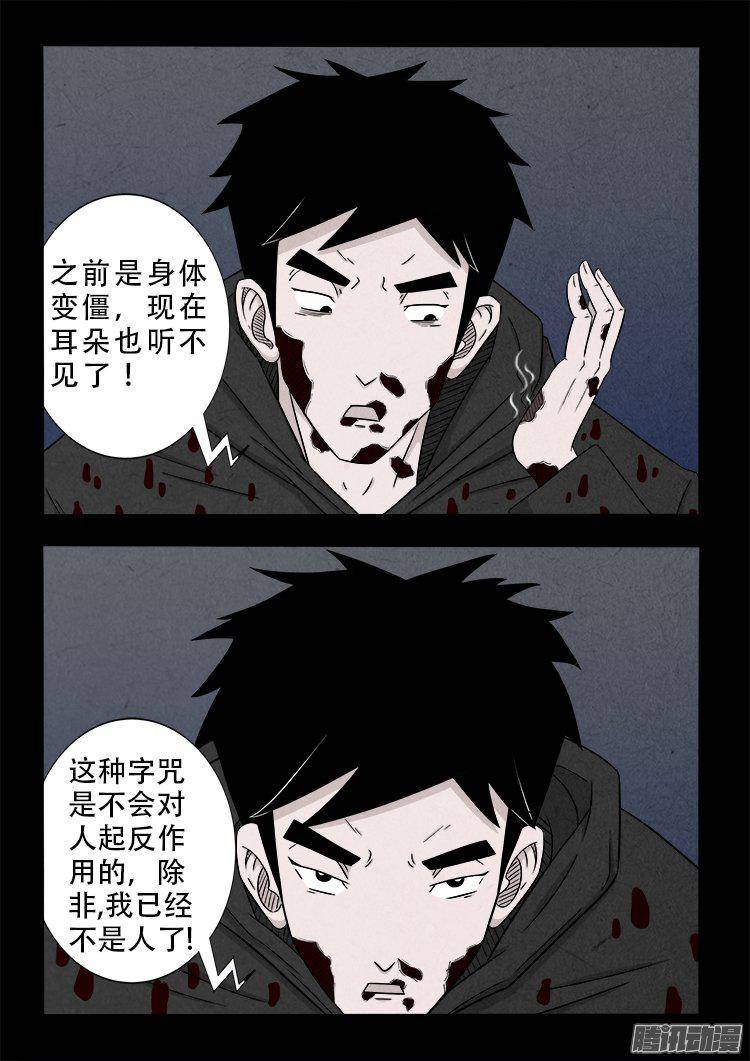 天尸变 0310