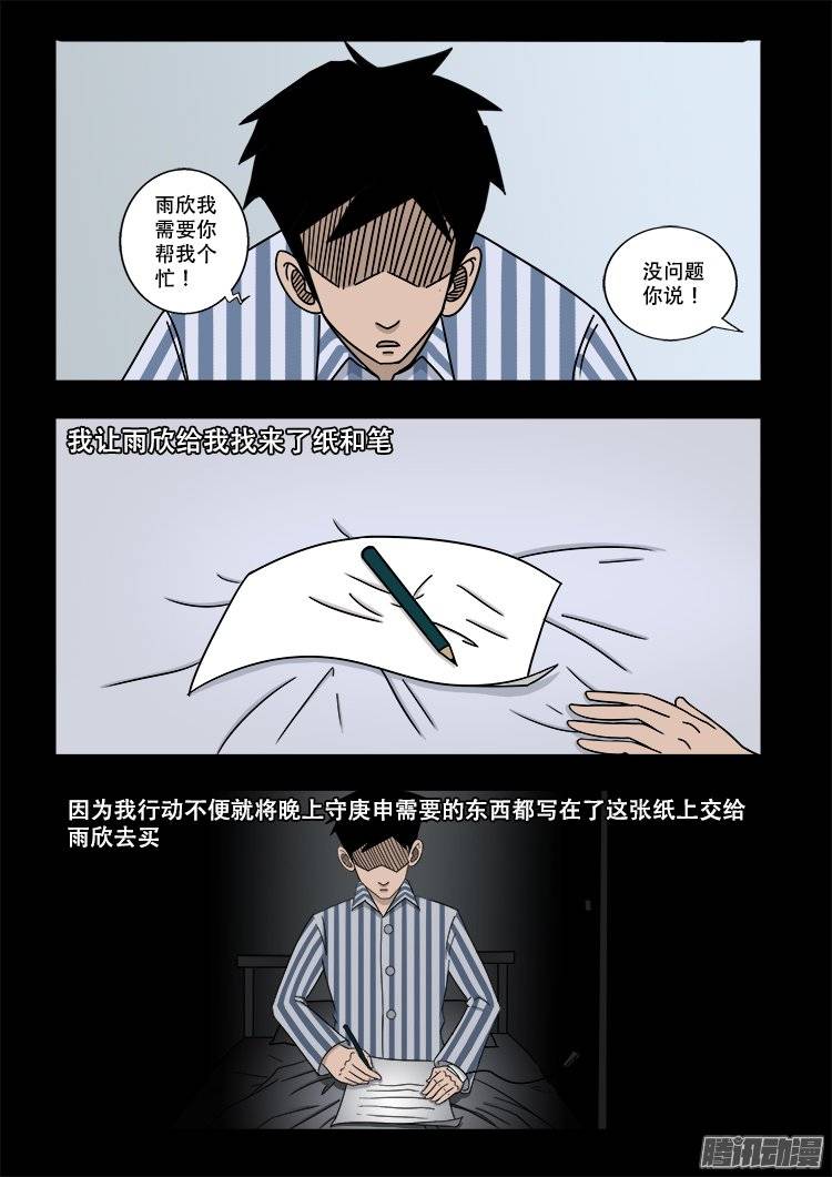 守庚神 068