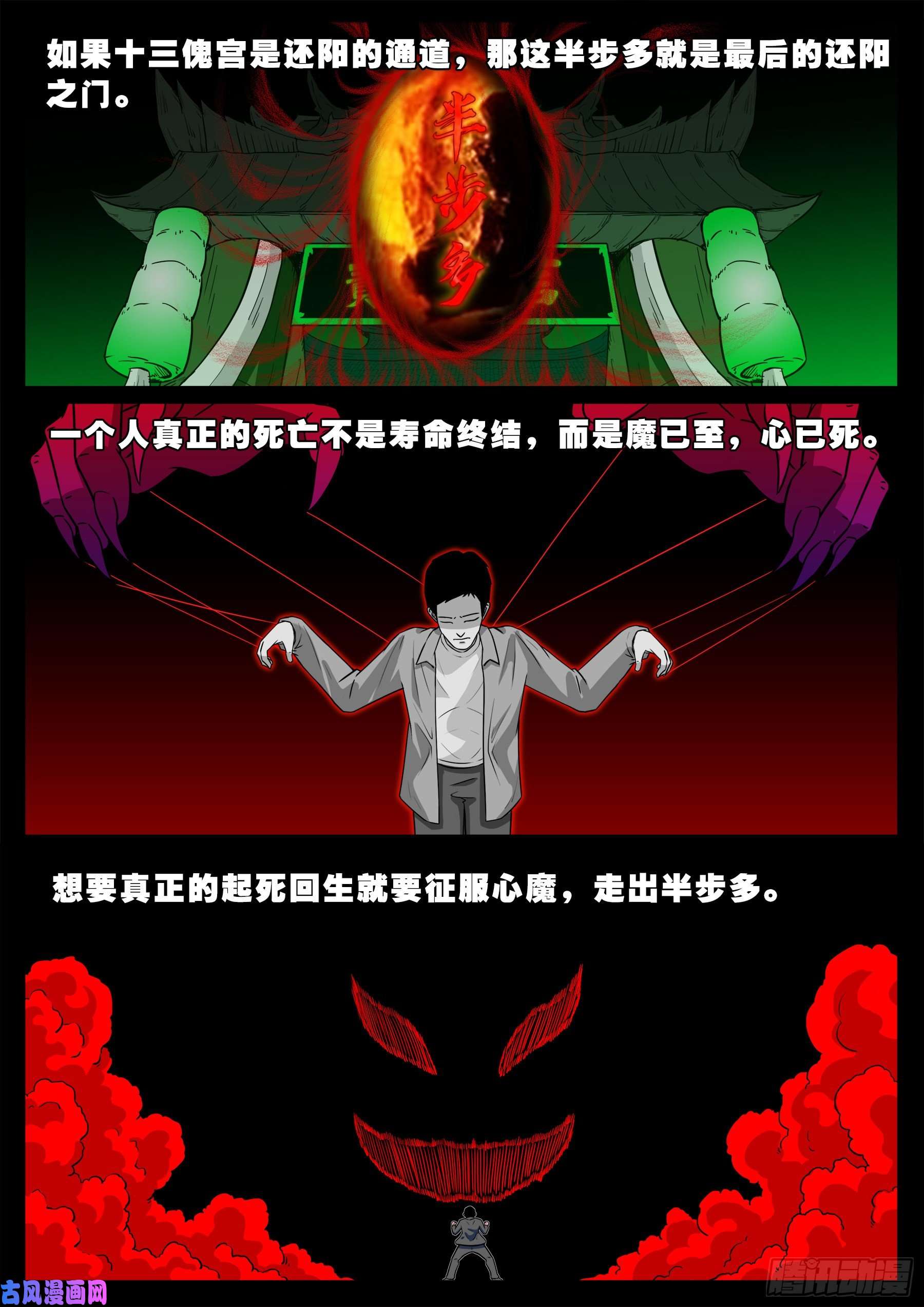 半步多 011