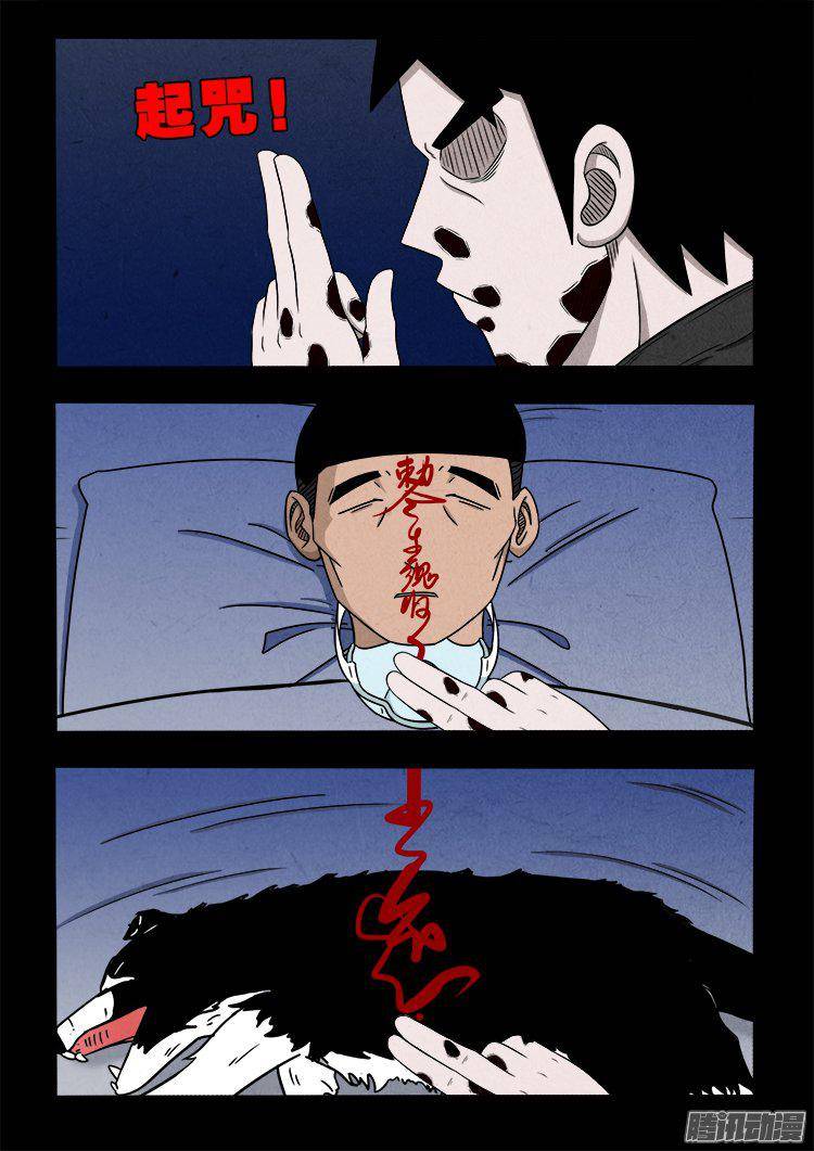 天尸变 037