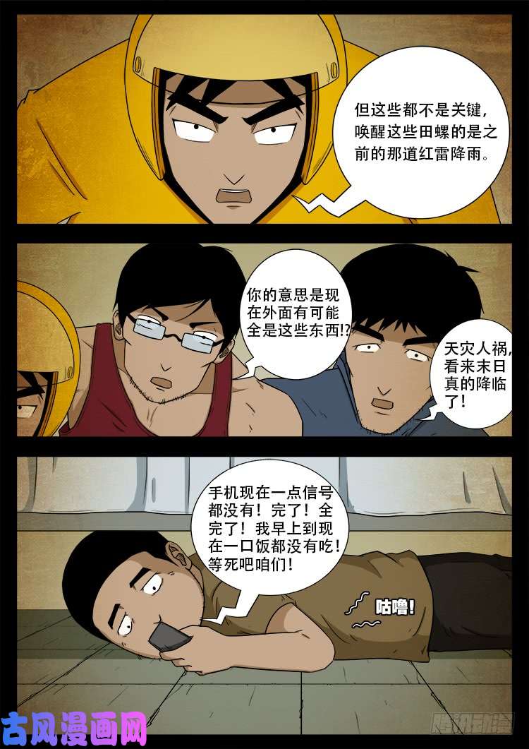 螺生宝卷 037