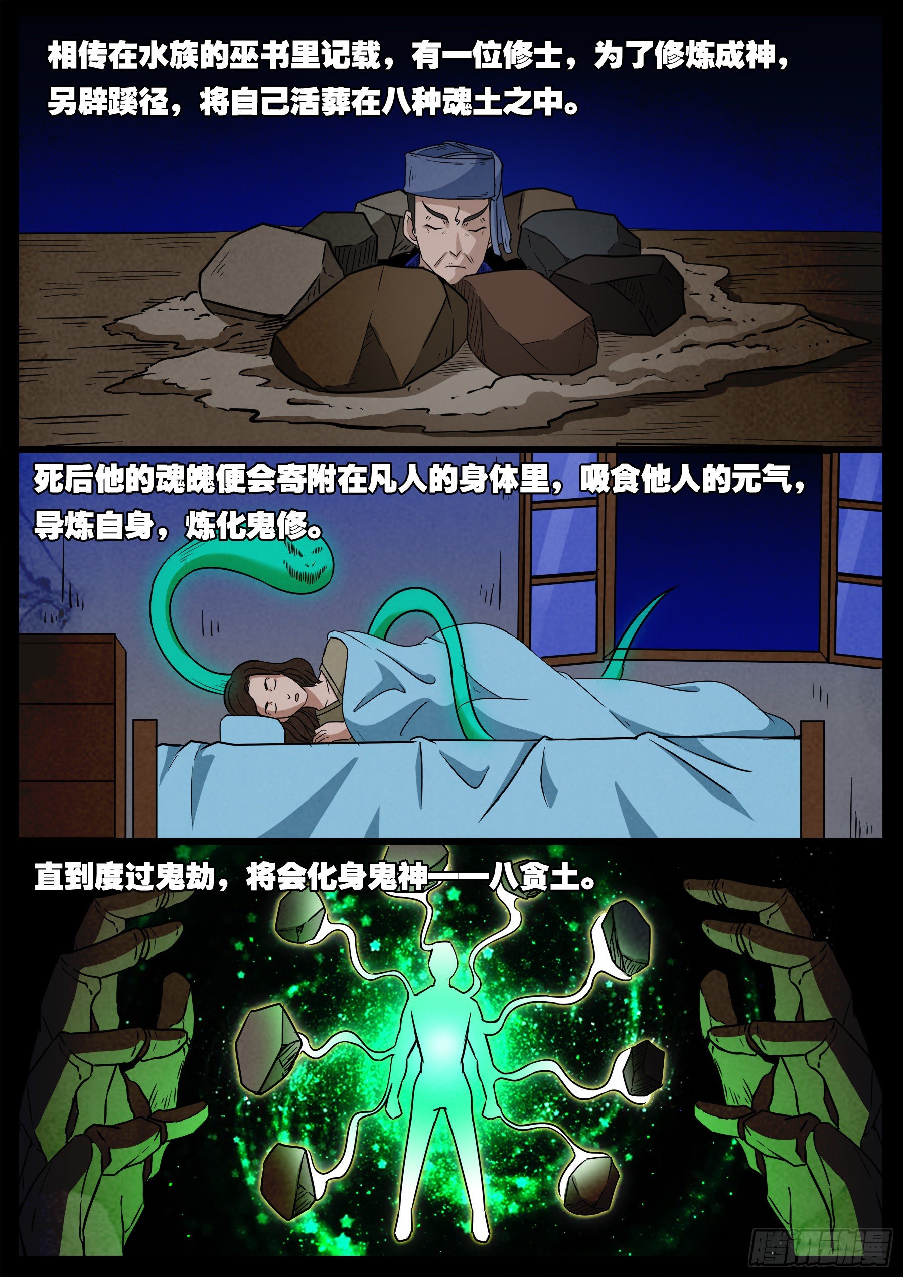 老童长卷之八贪土 020