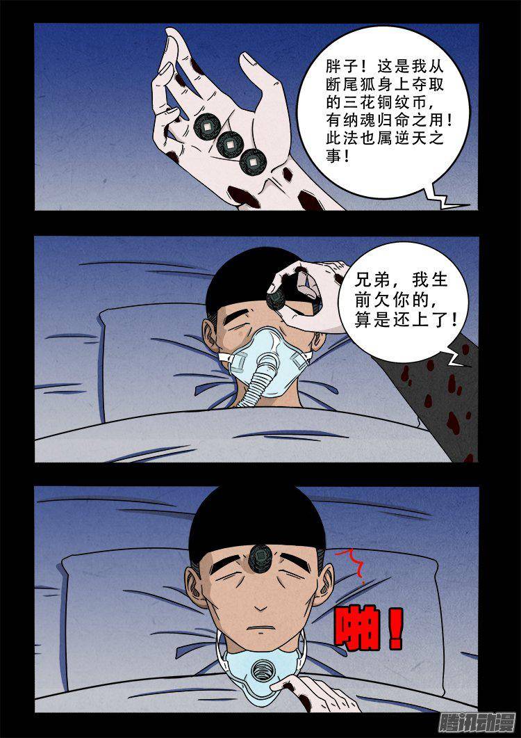 天尸变 035