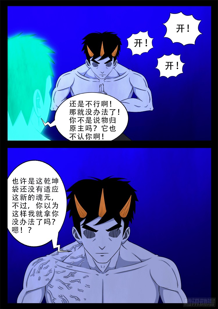 魂丢七月半 215
