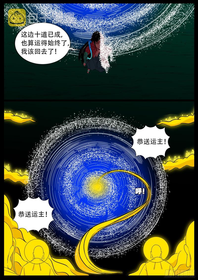 十道凡间 0712