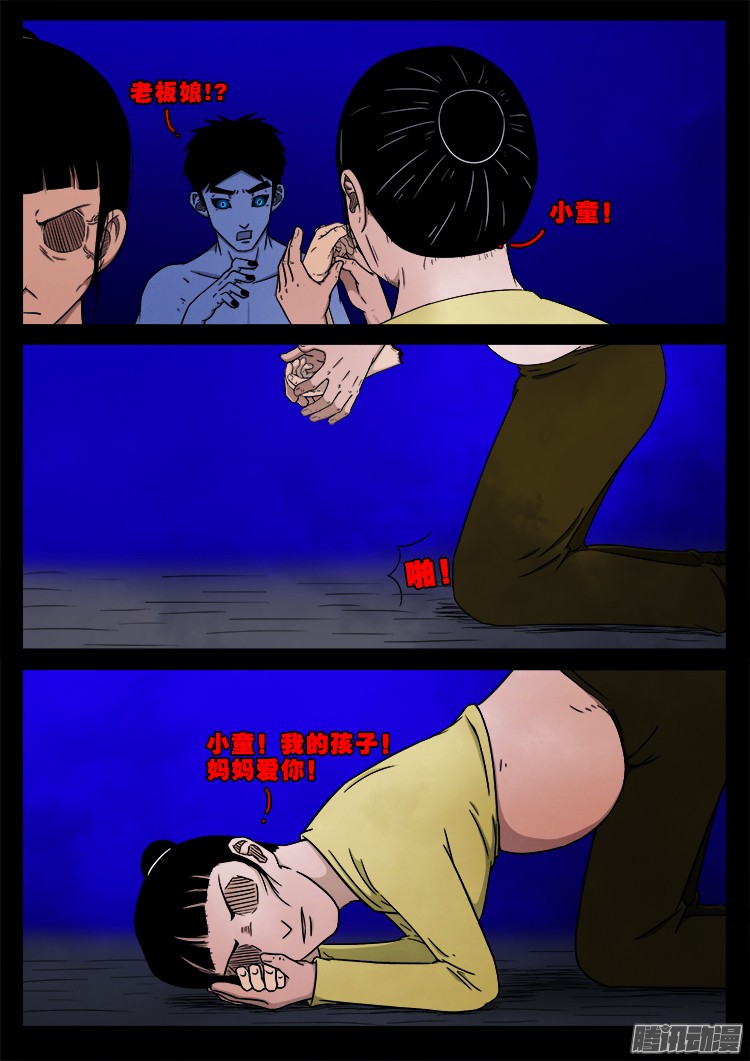 魂丢七月半 034