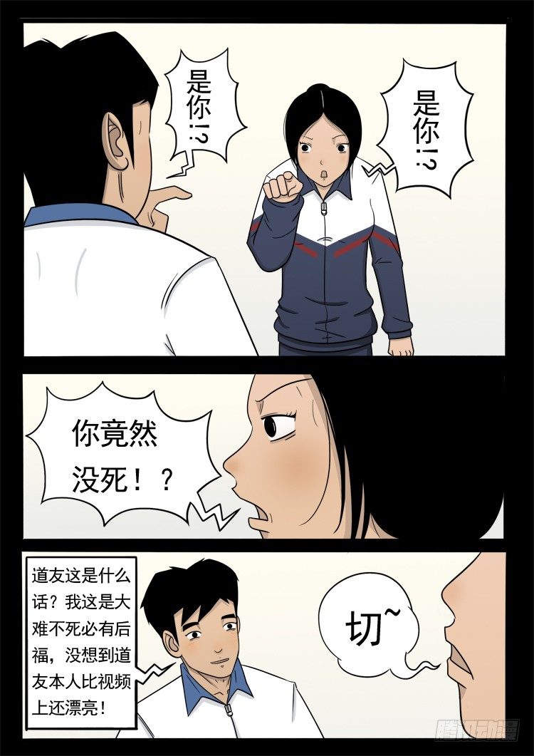 诡面妖根 153