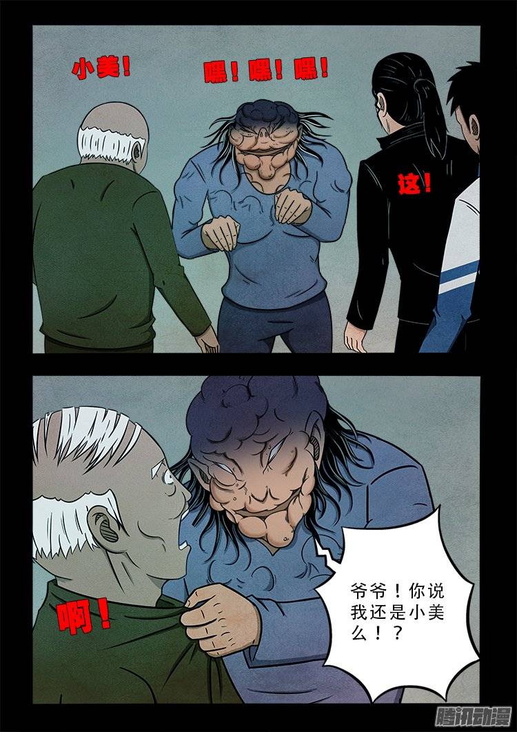 狐仙杀人事件 0310
