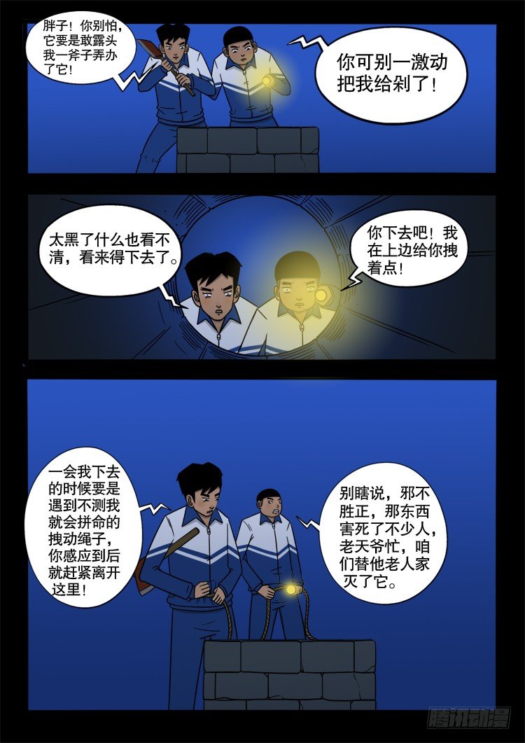 诡面妖根 166