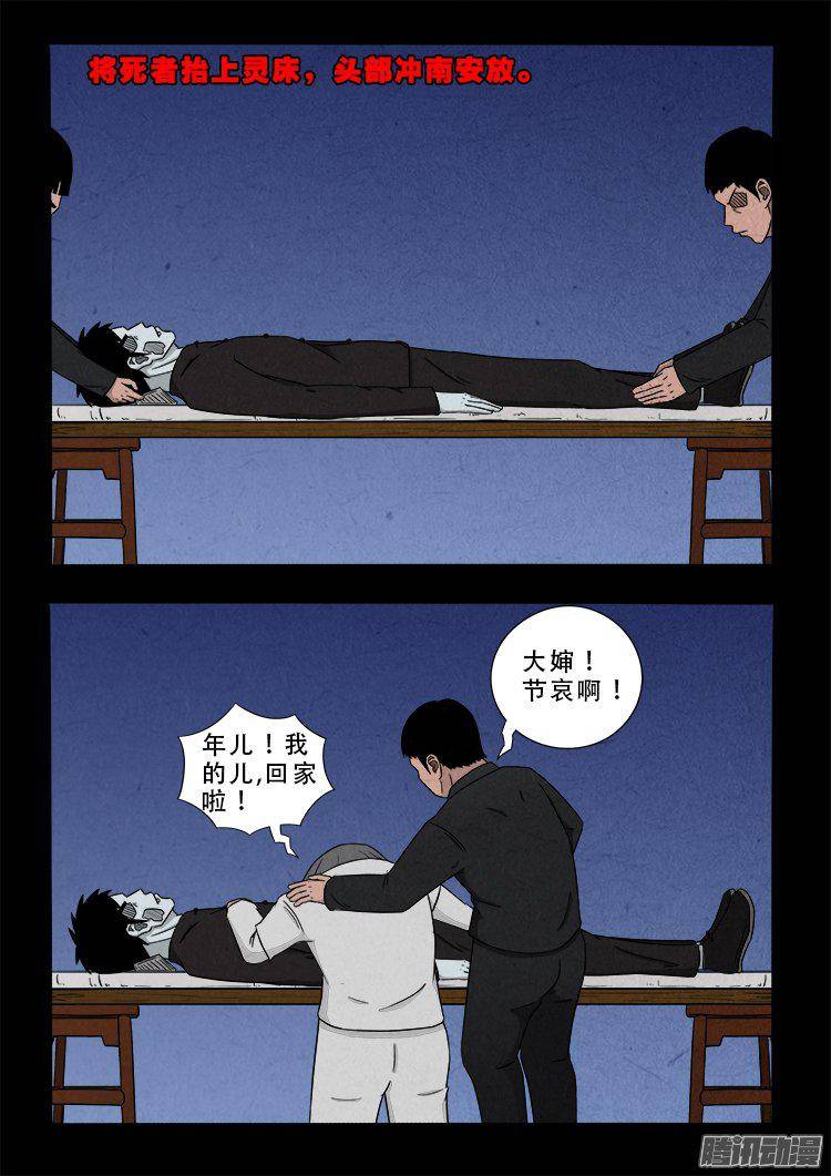 天尸变 044