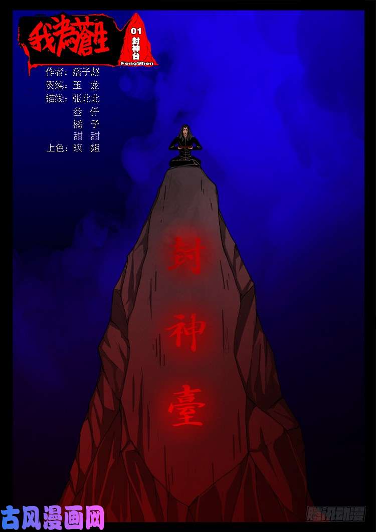 封神台 010