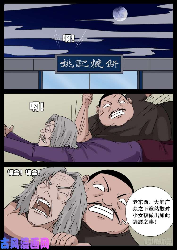 墓生儿 031