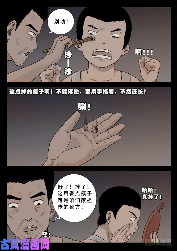 怨魂疮 018