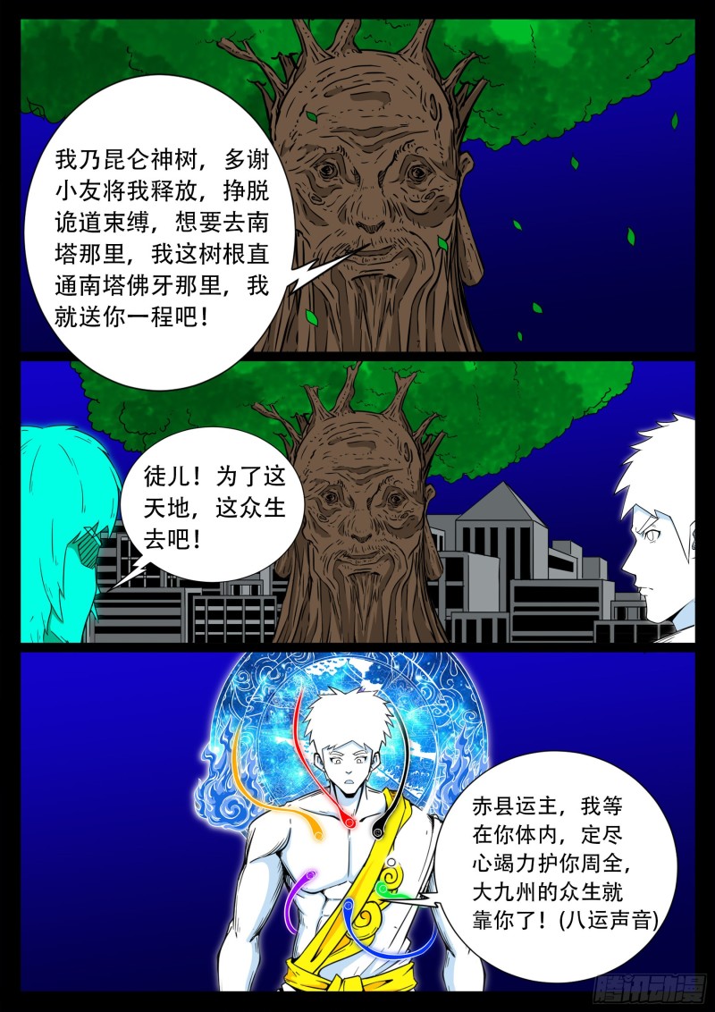 十道凡间 0112