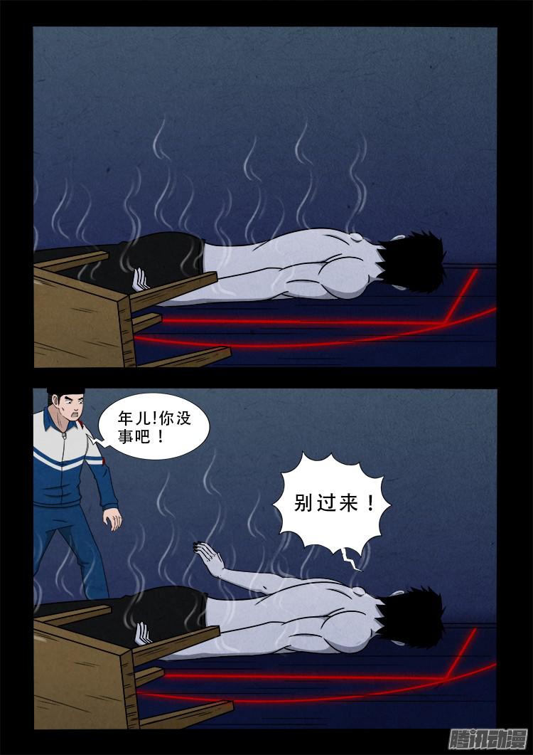 鬼疟疾 084