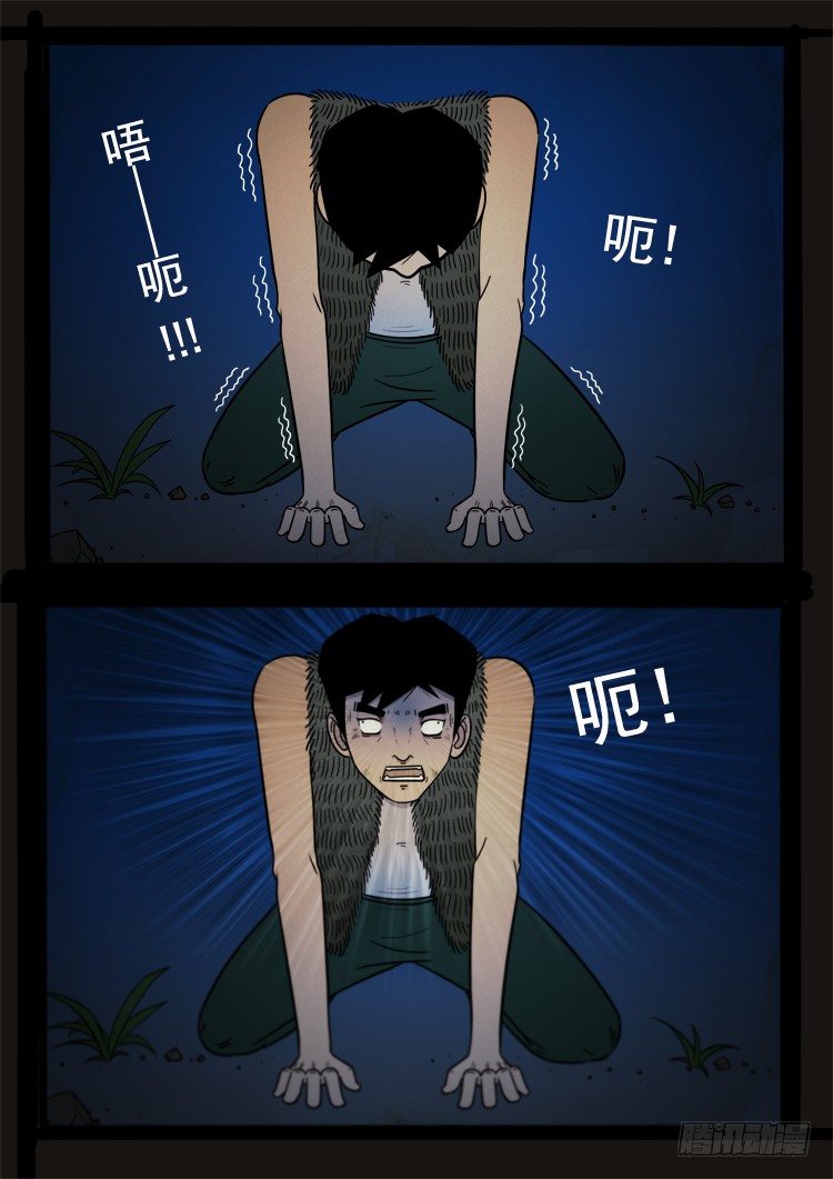 诡面妖根 101