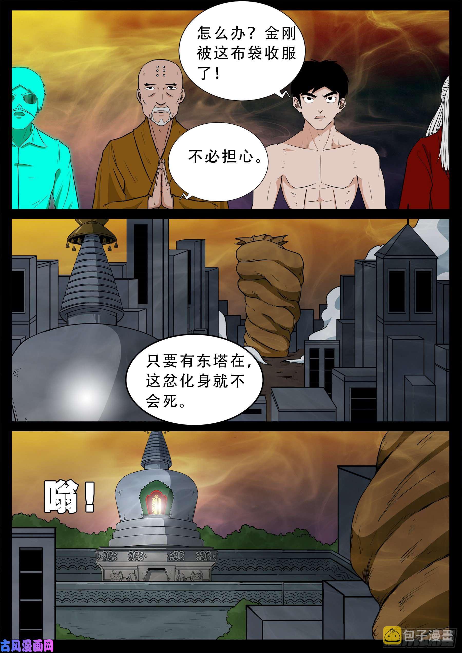 忿化金刚 0114