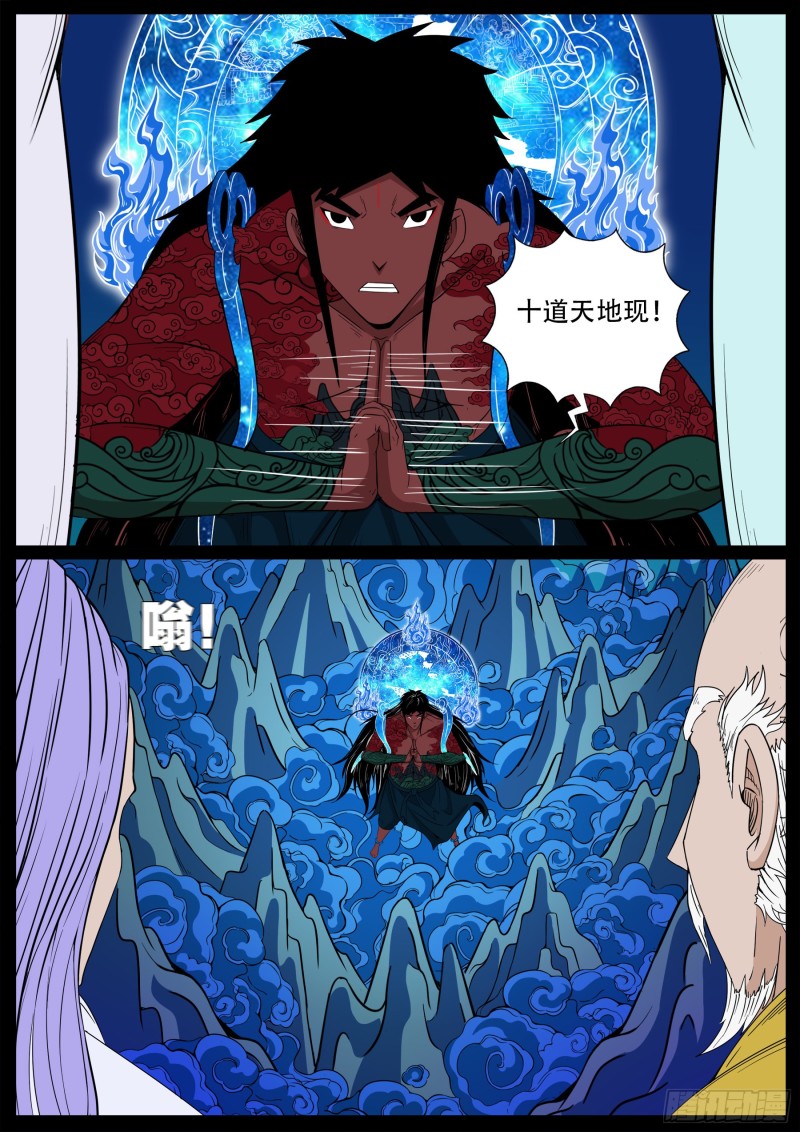 十道凡间 041