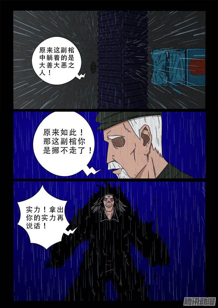 天尸变 124