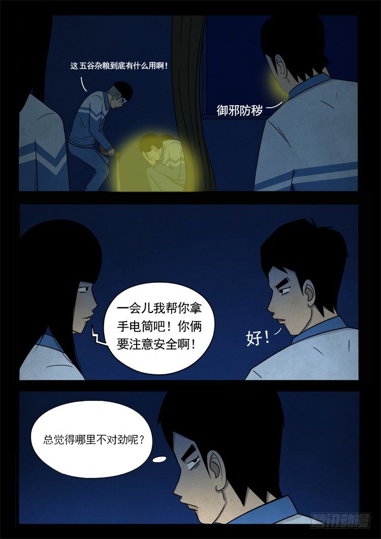 渡关煞 028