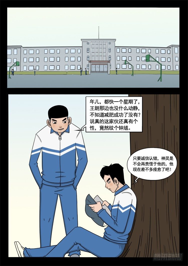 偿命锁 011
