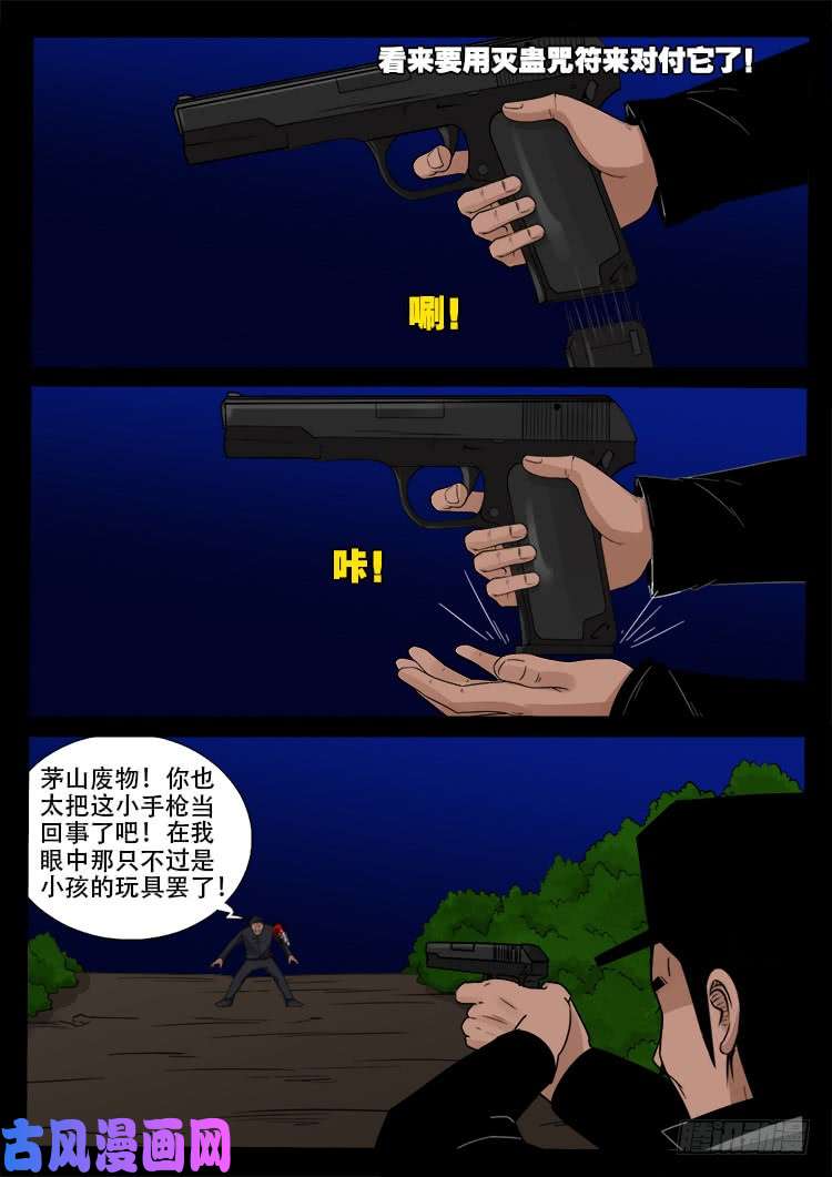 飞头孤婴 0114