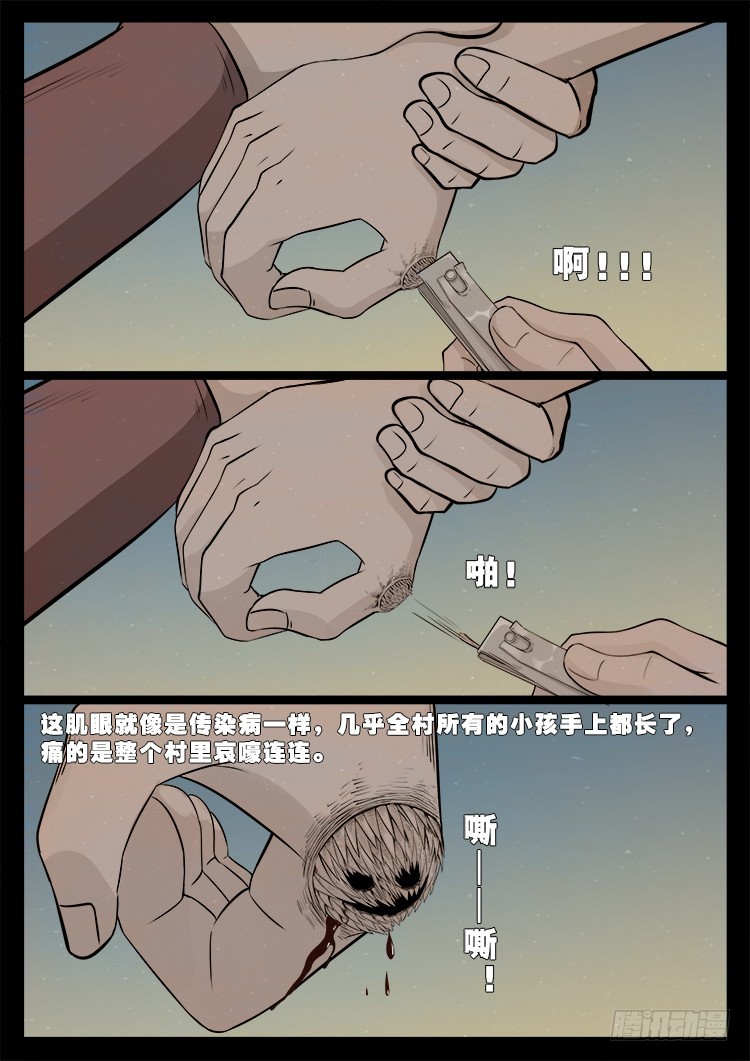 冤魂疮 016