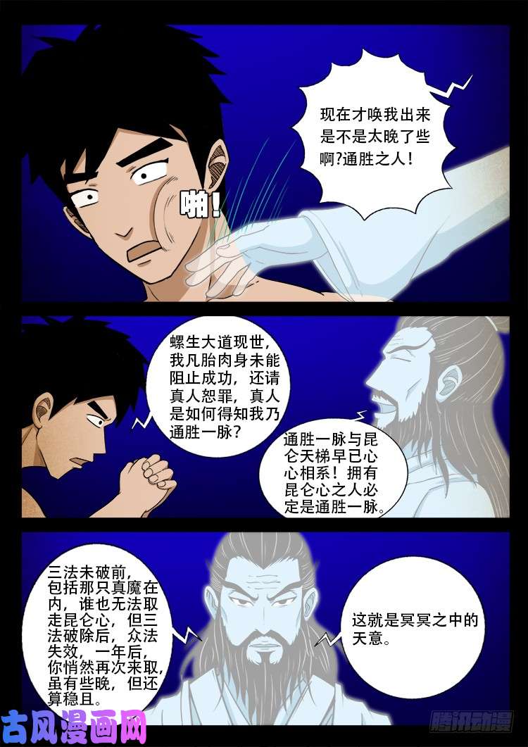 螺生宝卷 134