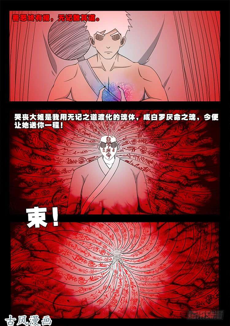 哭丧女 095