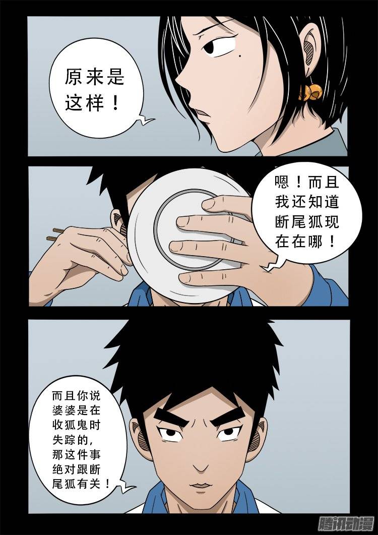 狐仙杀人事件 0711
