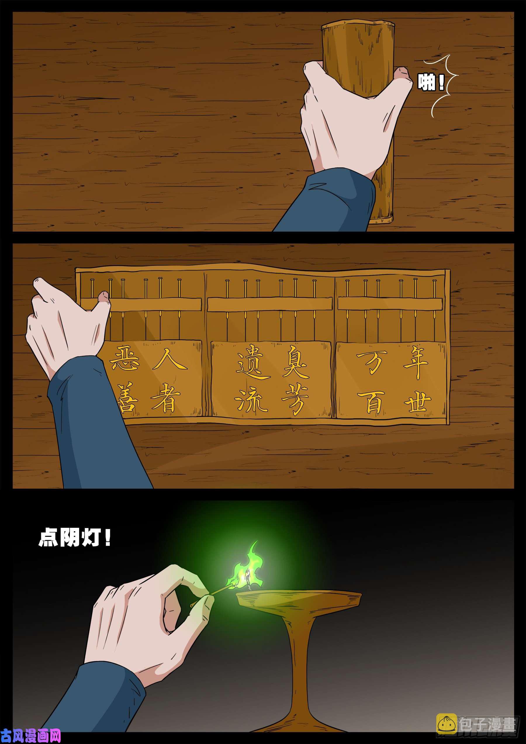 鬼门十三针 0111