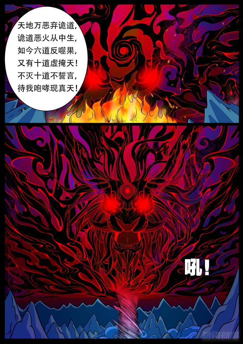 十道凡间 0415