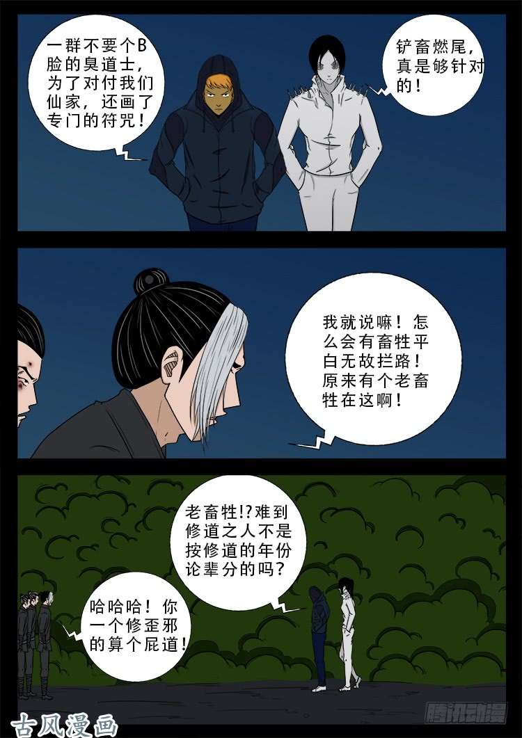 阴阳大话炉 0412