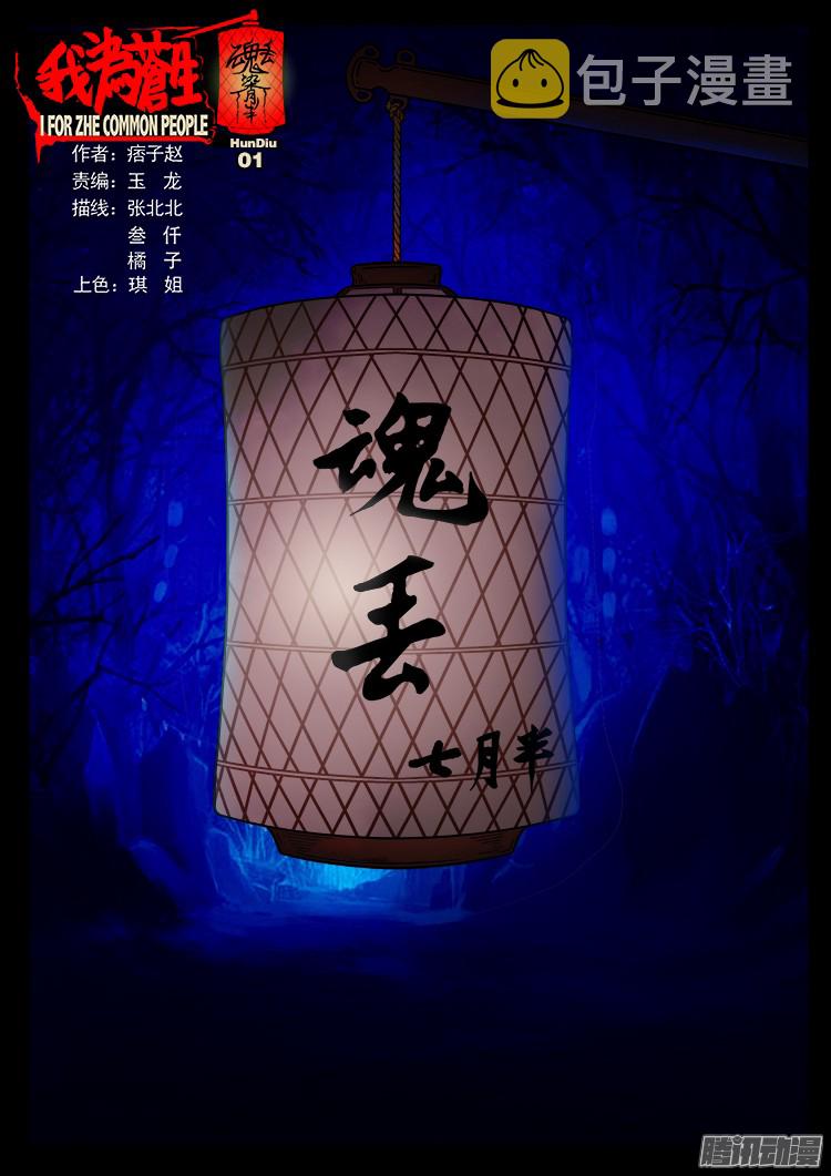 魂丢七月半0