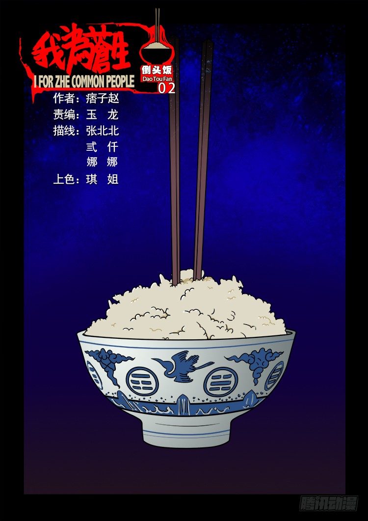 倒头饭 020