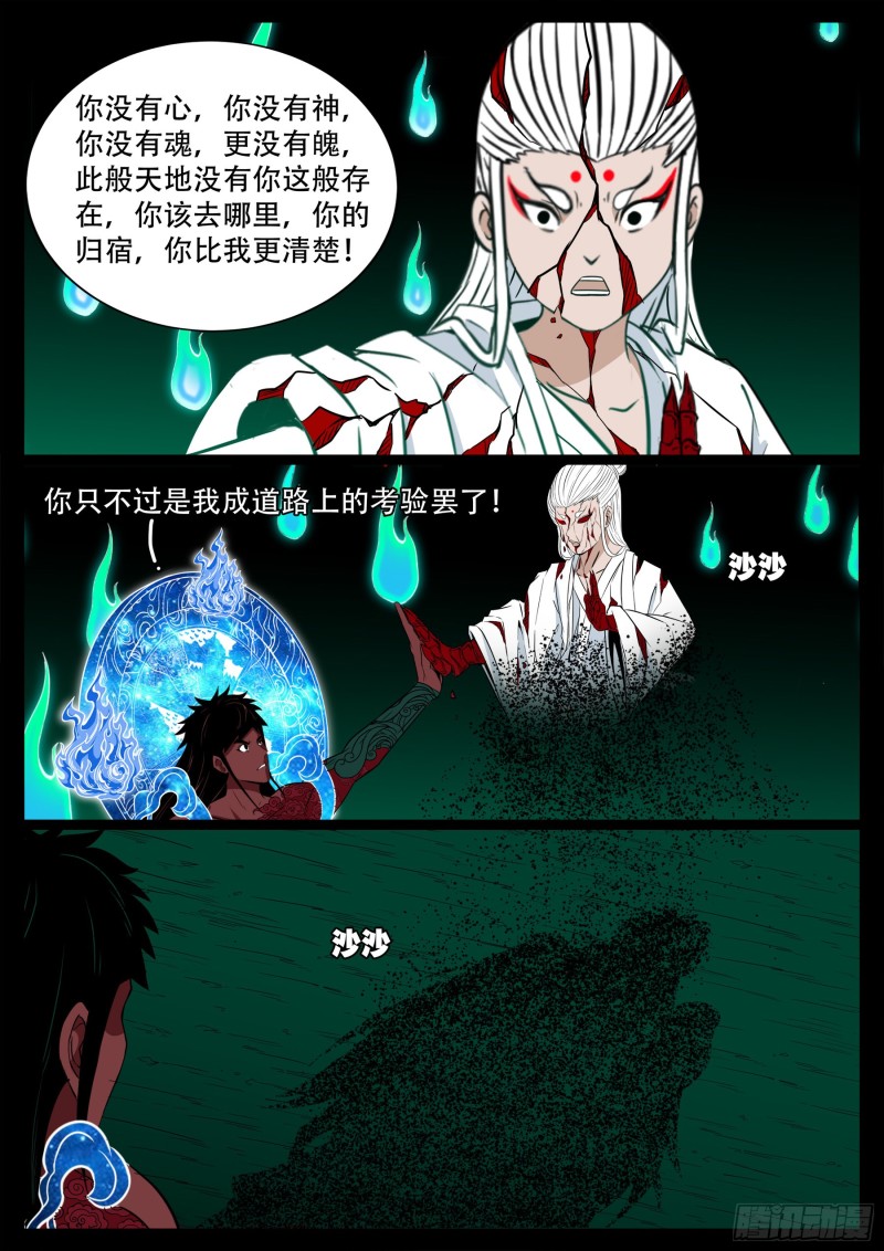 十道凡间 0612