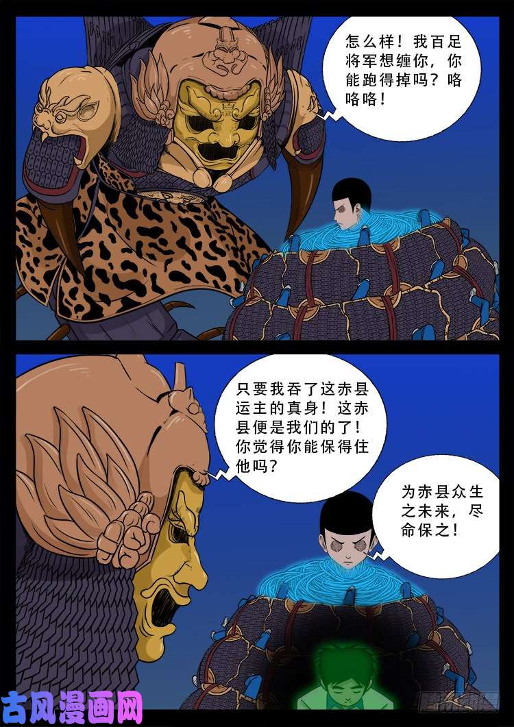 百足将军 0113