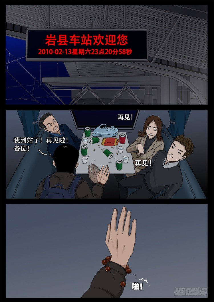 新年特别篇 有诡列车17