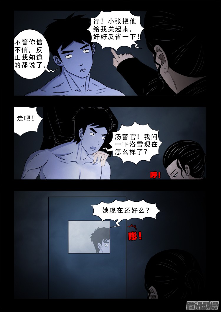 魂丢七月半 0412