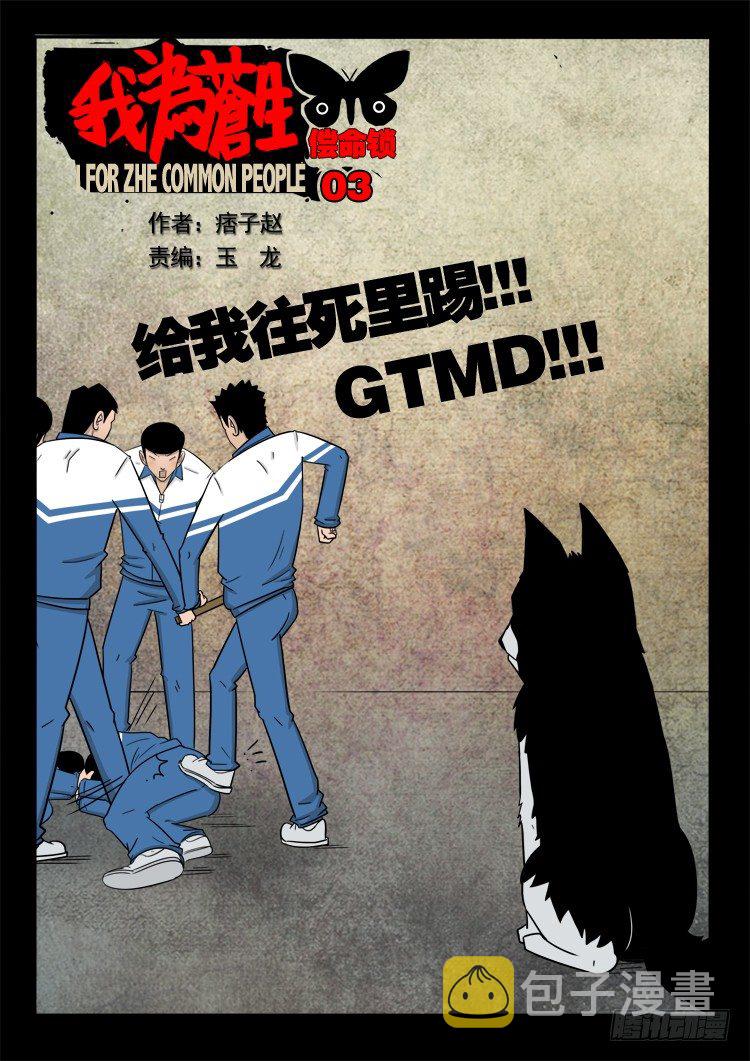 偿命锁 031