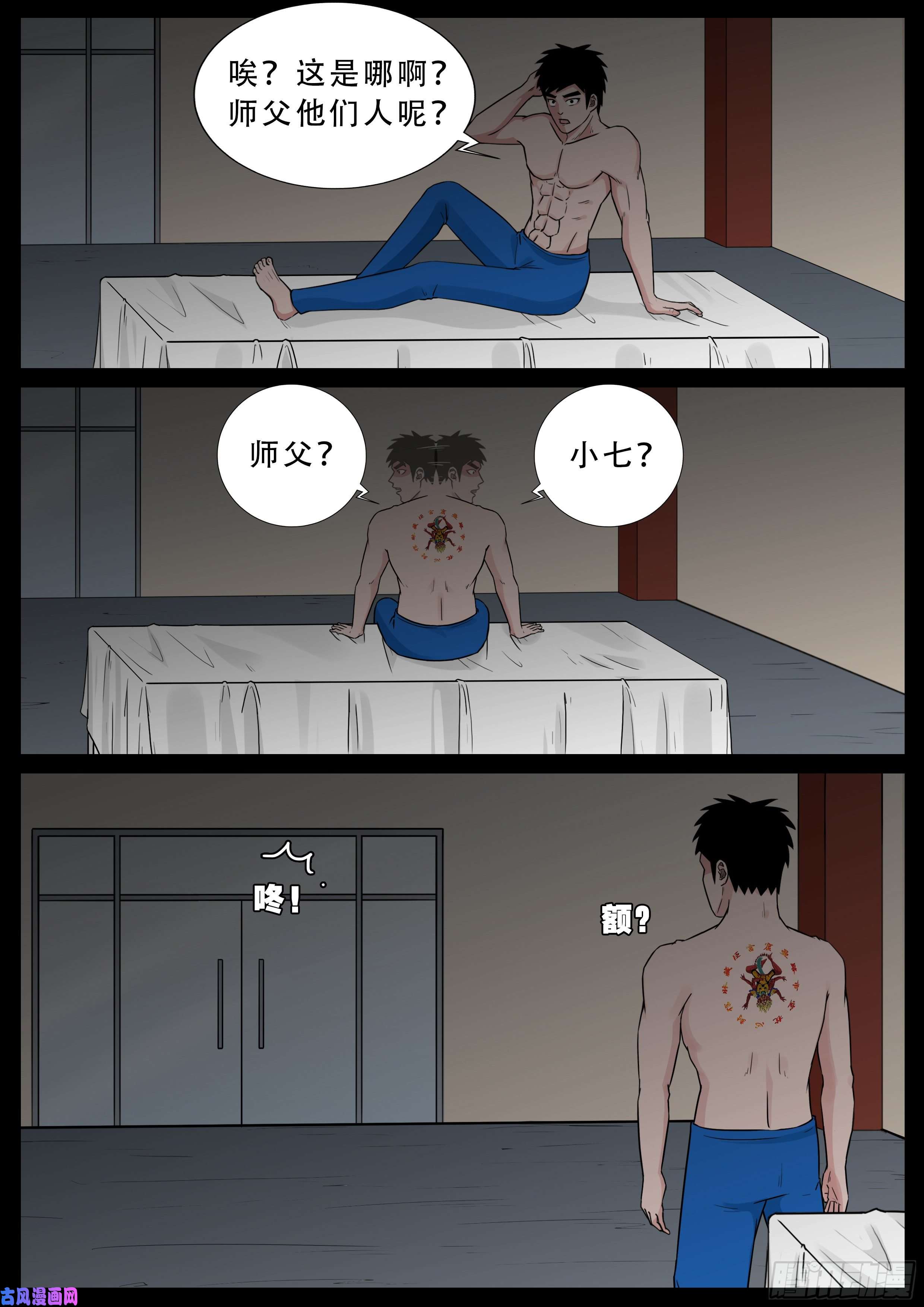 诡道人 017