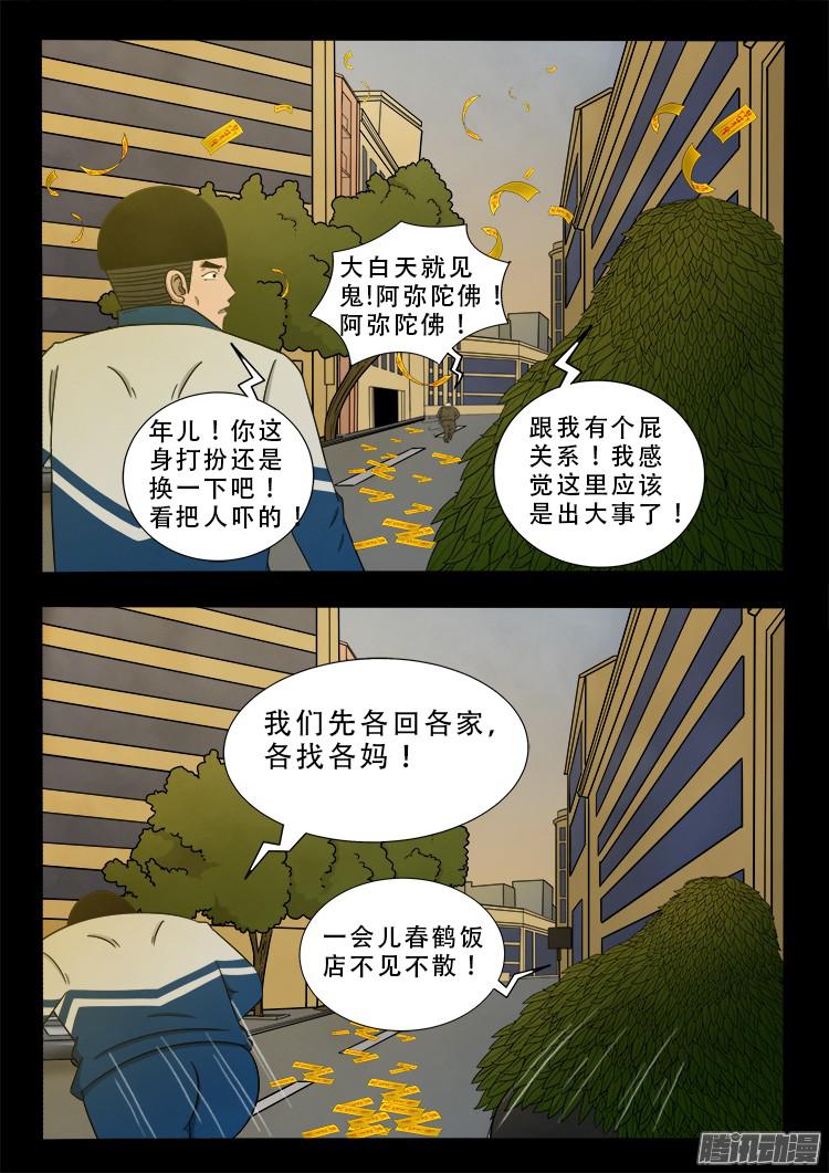 鬼疟疾 017