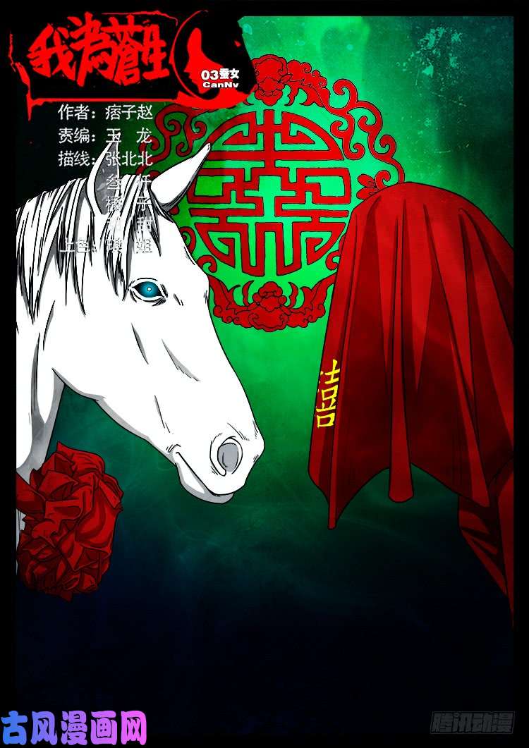 蚕女 030
