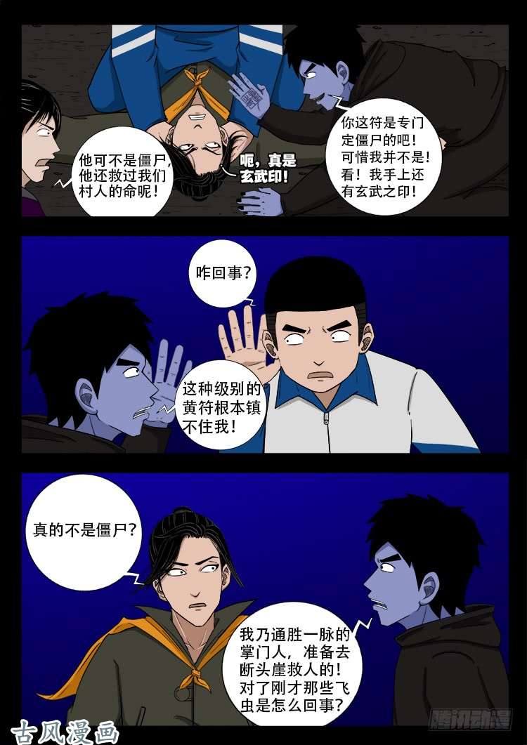 撞邪森林 056