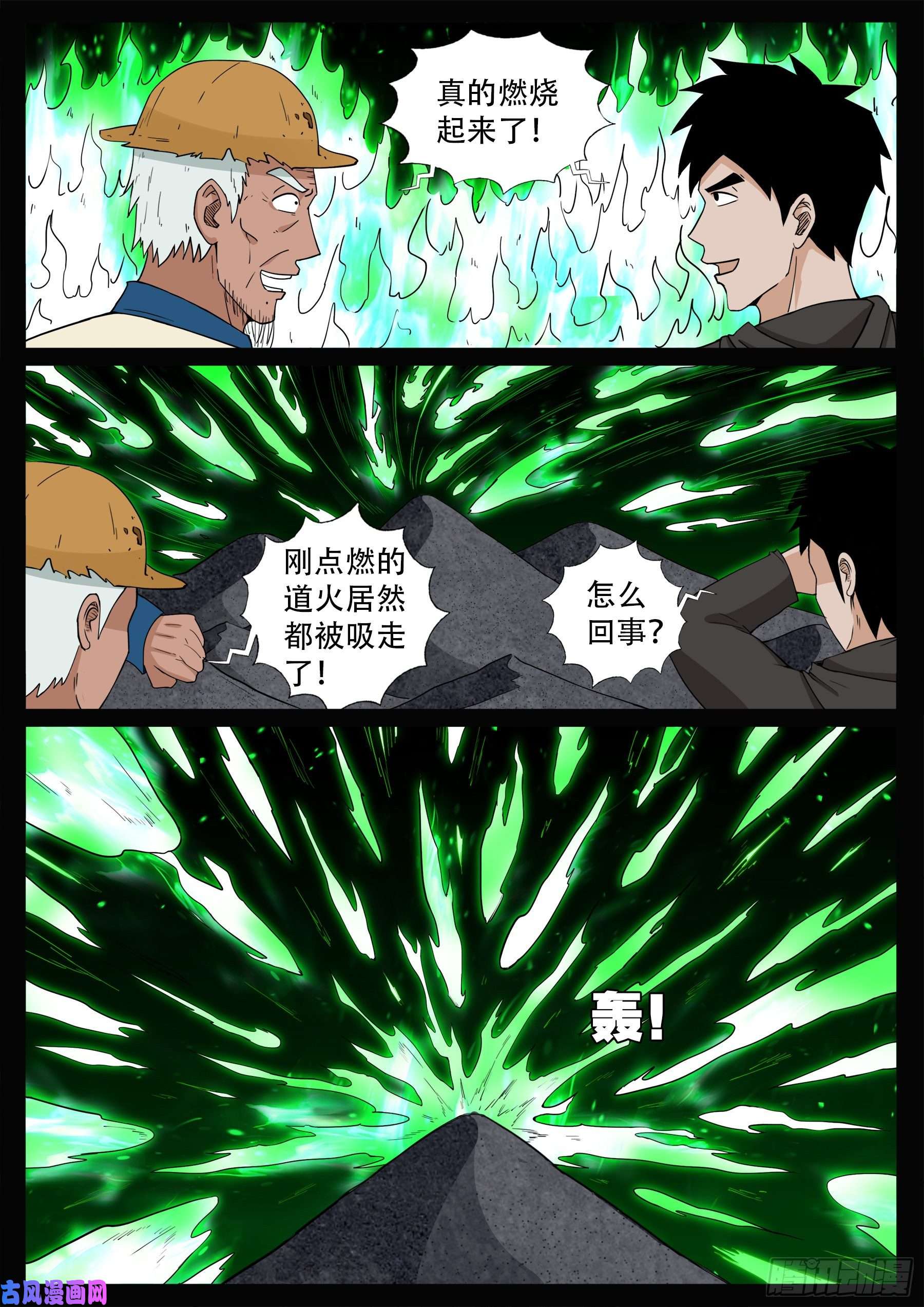 獬豸之地 028