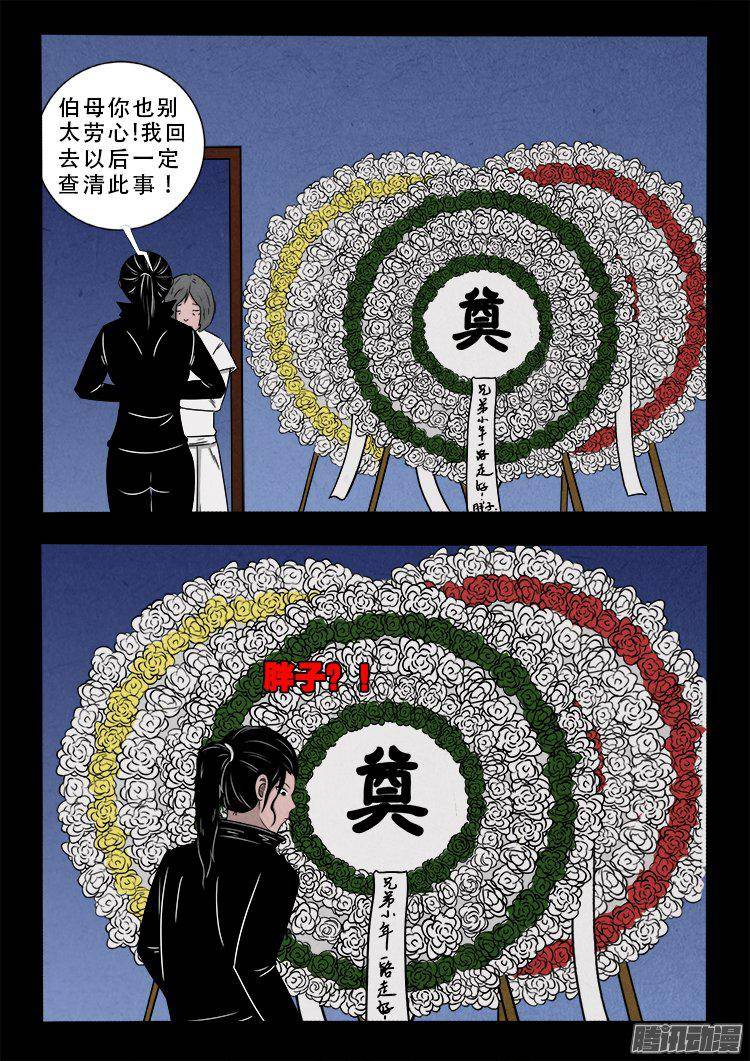 天尸变 0413