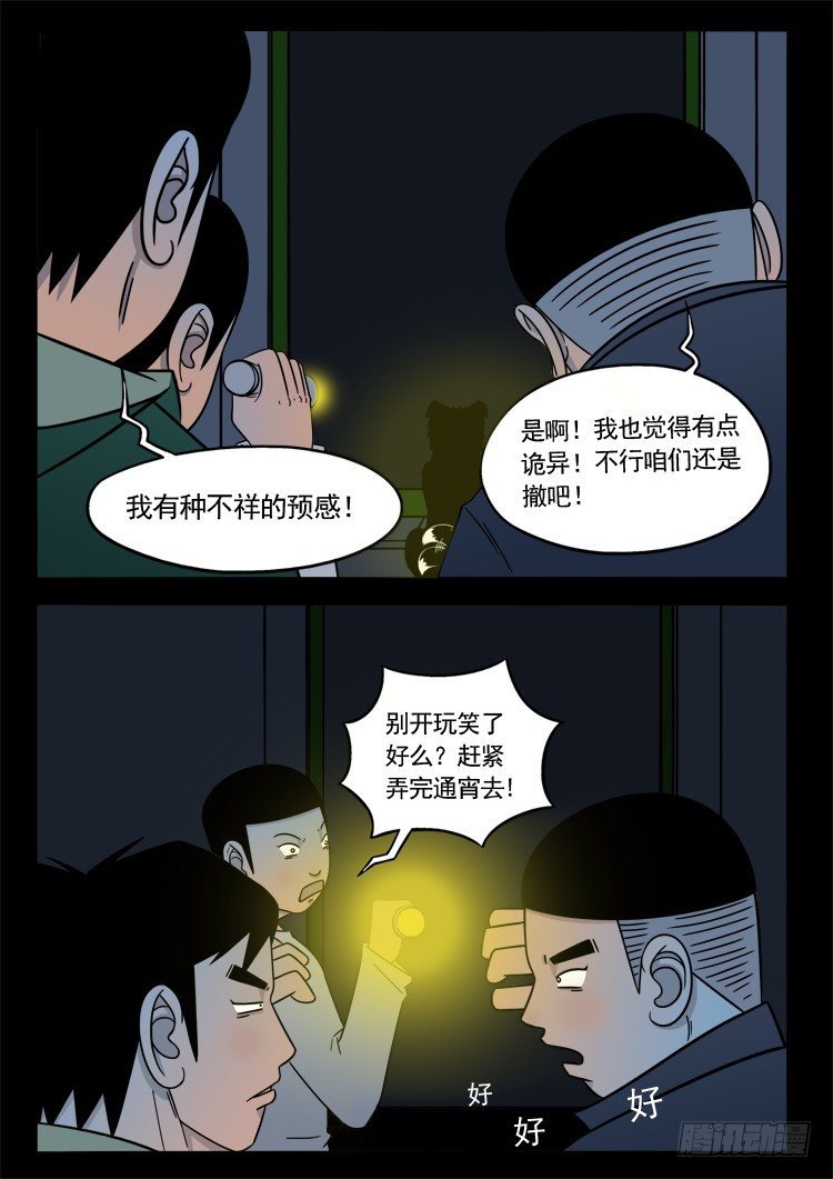 诡面妖根 067