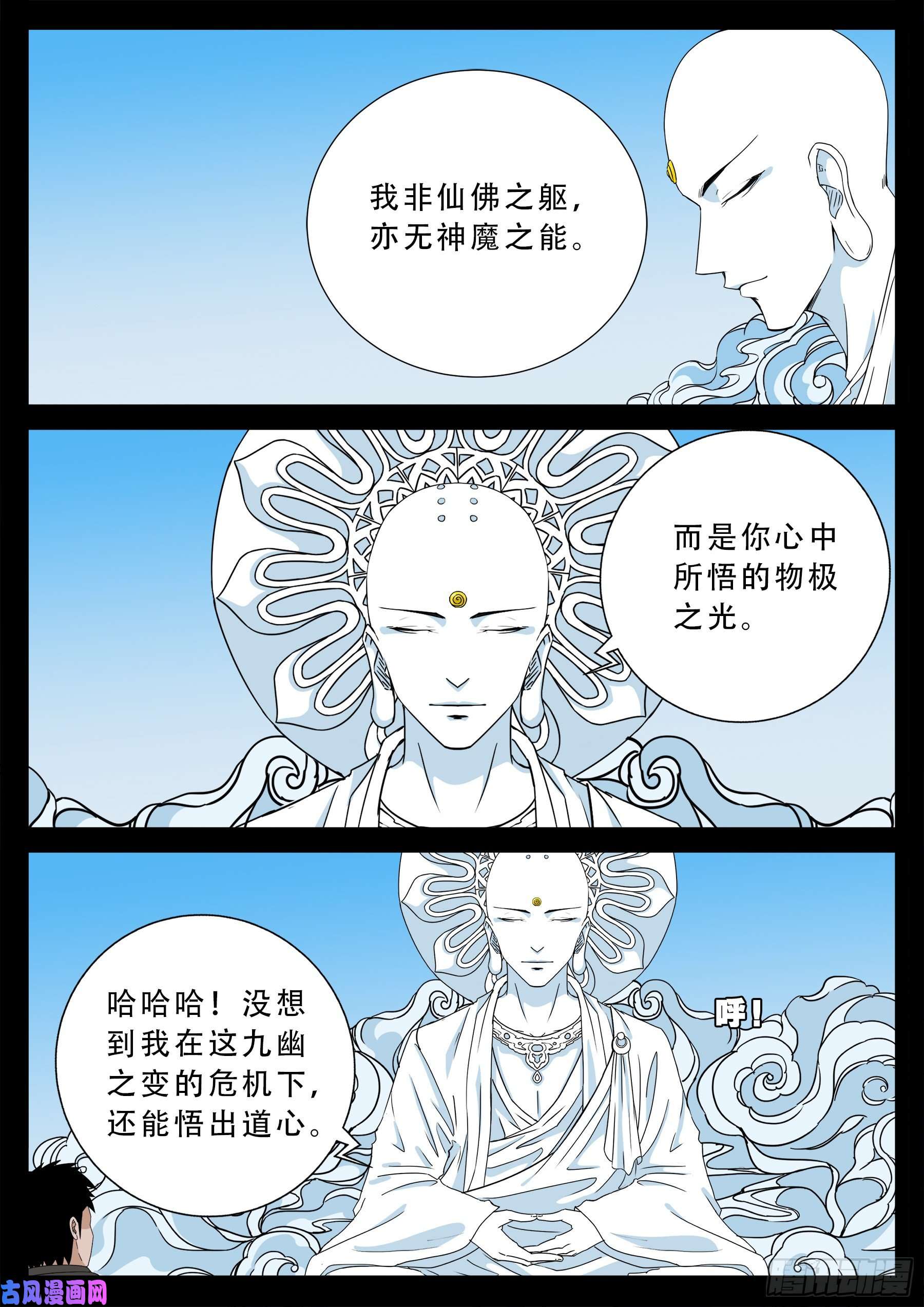 三灾星 026